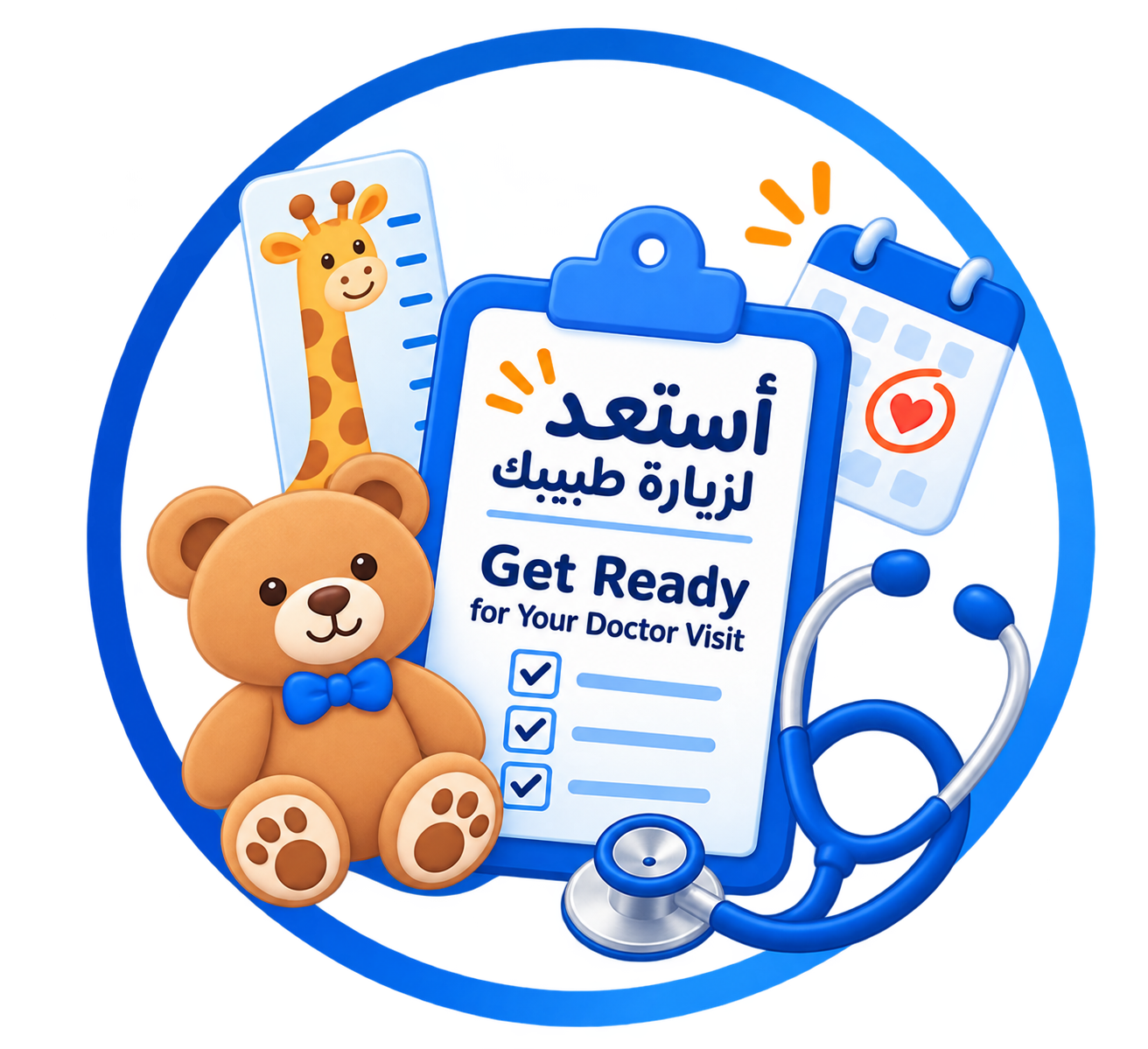 استعد لزيارة طبيبك